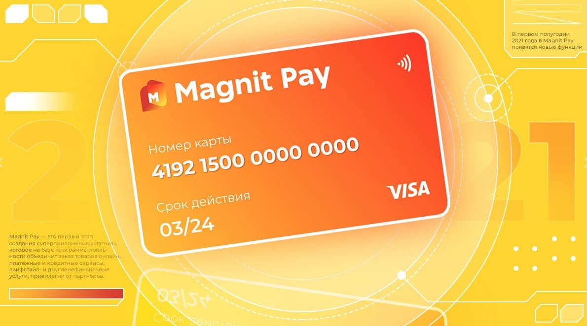 «Магнит» запустил оплату покупок по QR-коду