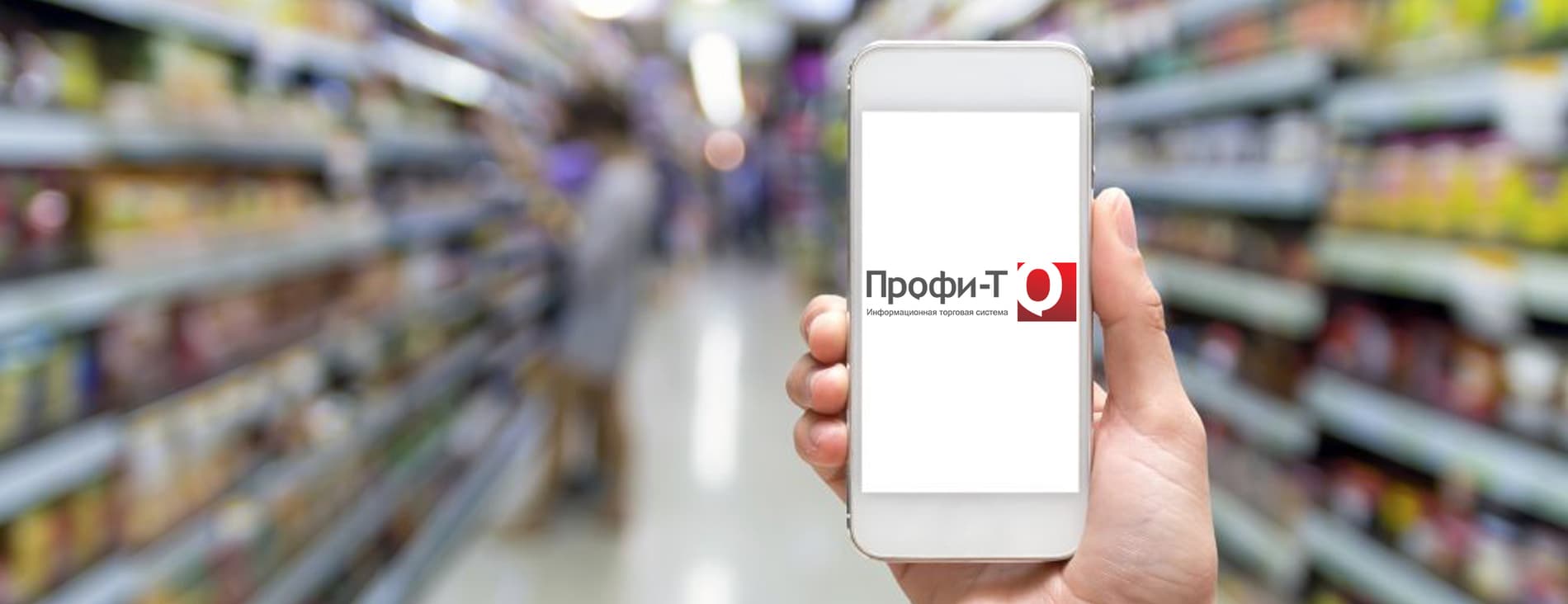 «Пилот» создал полноценный клиент «Профи-Т» для мобильных устройств