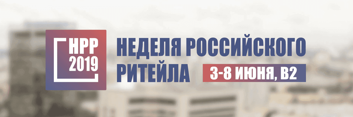 «Пилот» расскажет о маркировке товаров на «Неделе Российского Ритейла»