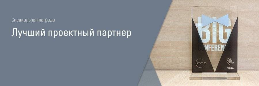 награда от RRC и Zebra