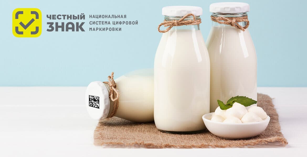 молочную продукцию готовят к маркировке