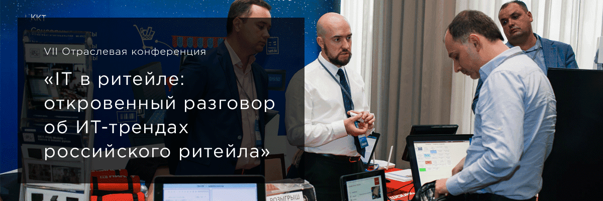 Пилот на выставке ИТ в ритейле