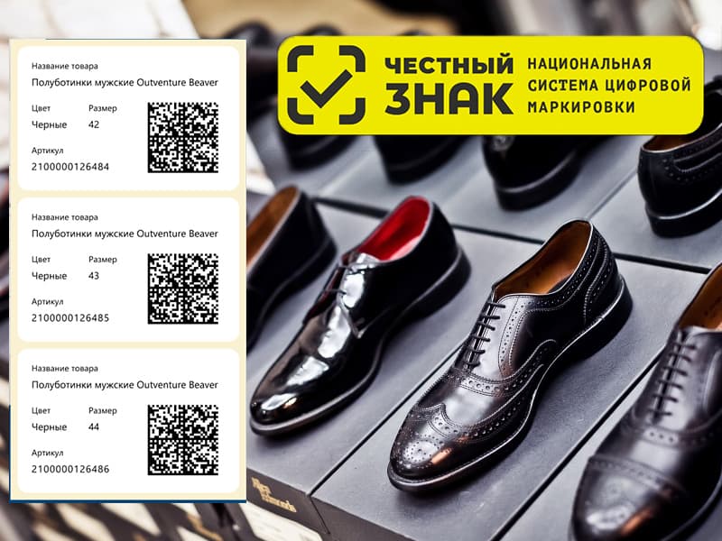 Москва – лидер по продажам маркированной обуви