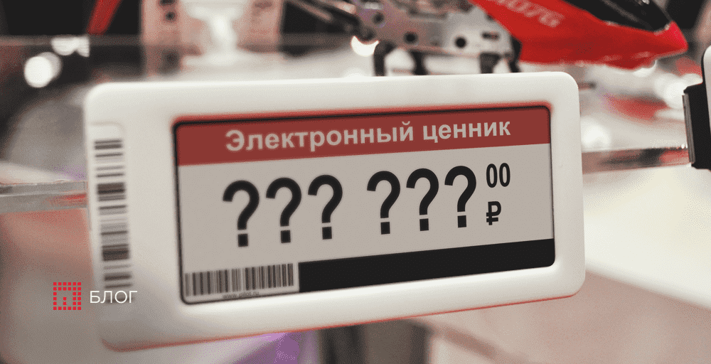 Электронный Ценник Купить Цена