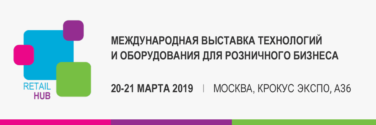 «Пилот» приглашает ритейлеров на выставку Retail Hub-2019