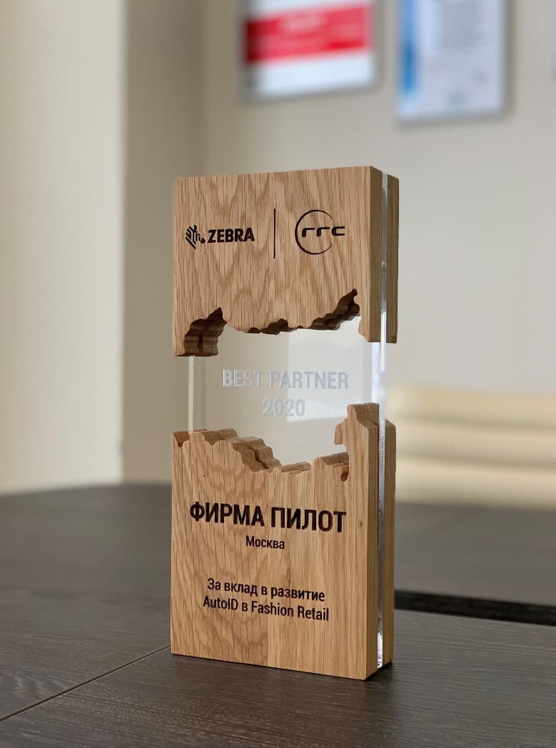 ГК «Пилот» отмечена наградой одного из ведущих мировых производителей торгового оборудования Zebra Technologies Corporation