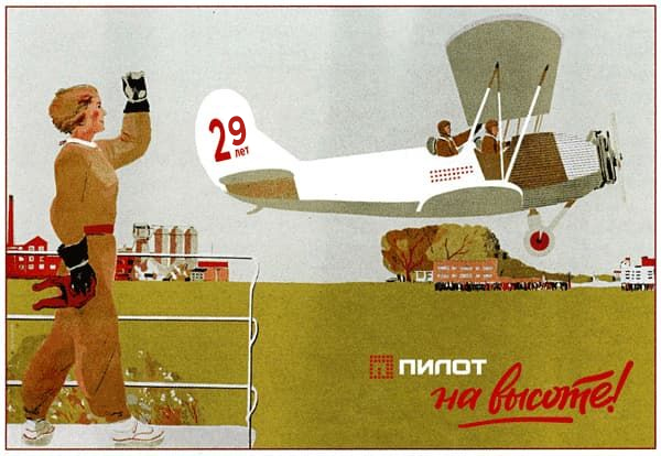Пилоту 29 лет!