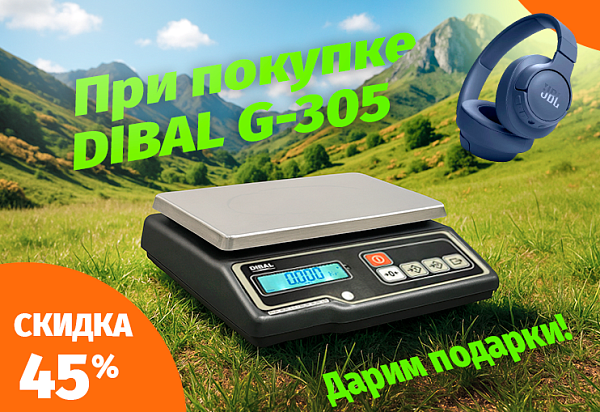 Торговые весы Dibal G-305