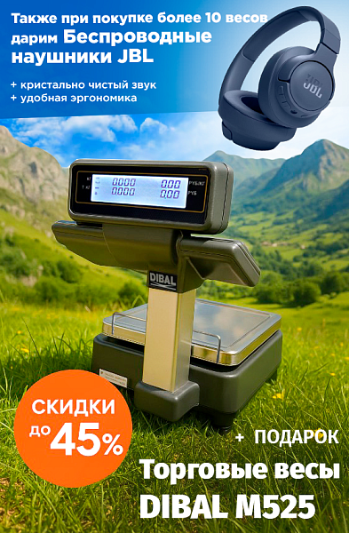 Весы с печатью этикеток dibal м-5255 db